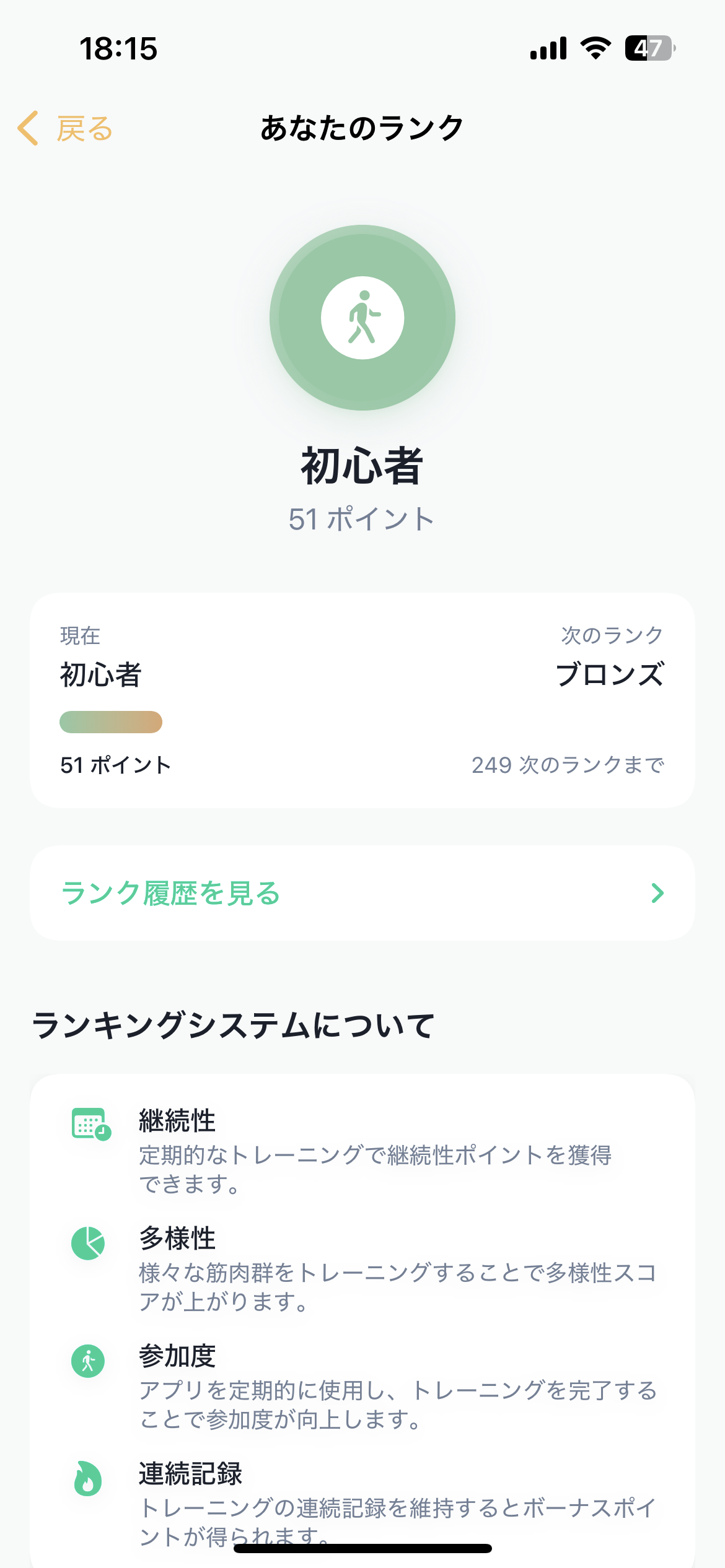 Achievement ranking system